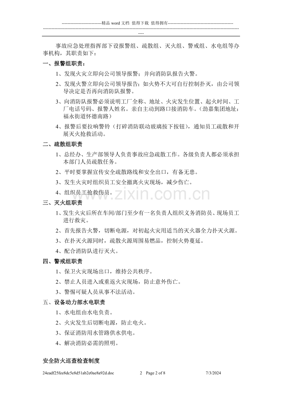 消防应急处理预案.doc_第2页