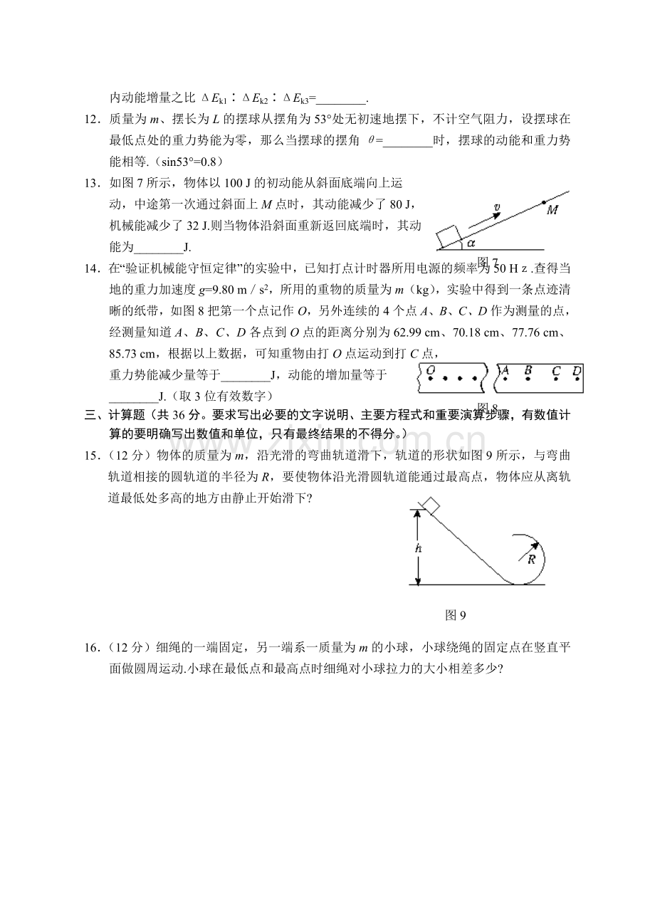 机械能守恒定律.doc_第3页