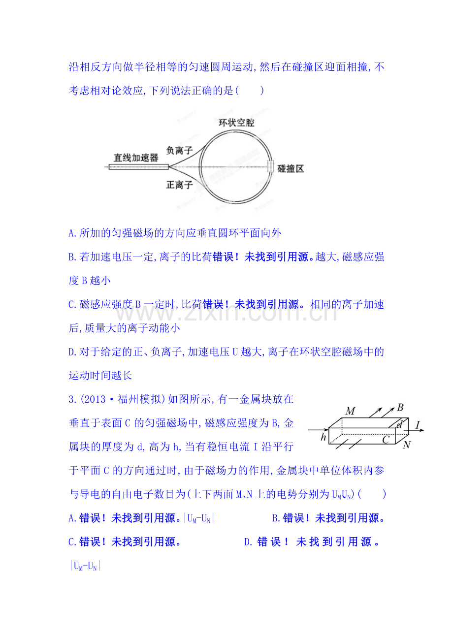 2015届高考物理第二轮专题检测19.doc_第2页