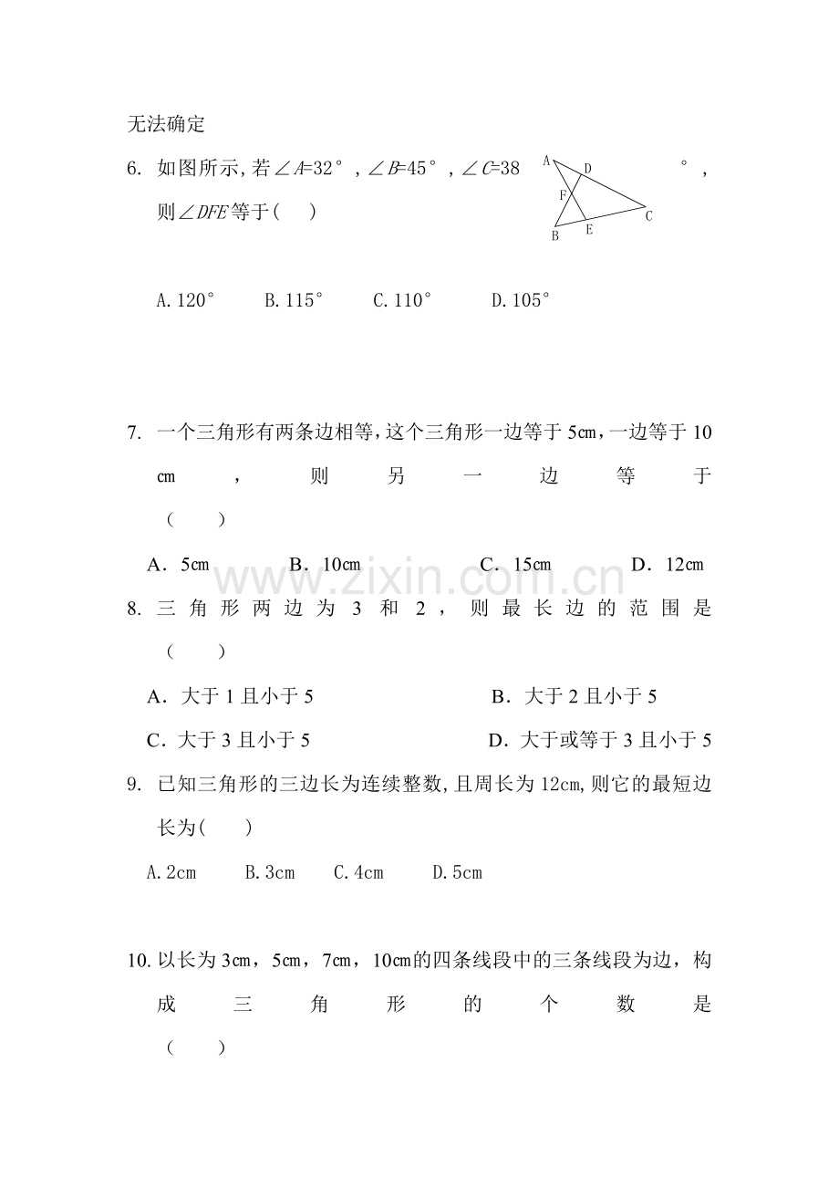 七年级数学三角形练习题.doc_第2页