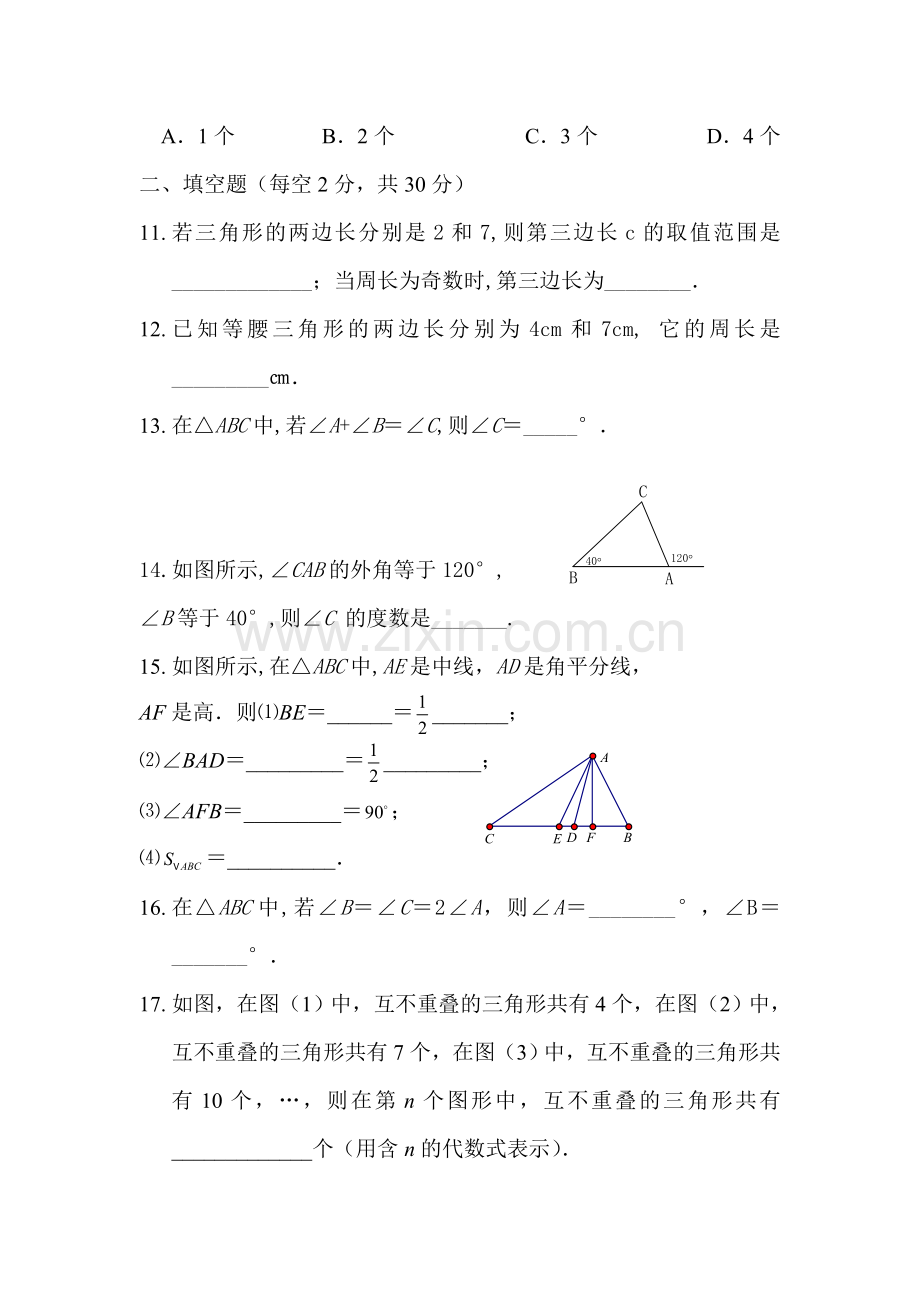 七年级数学三角形练习题.doc_第3页