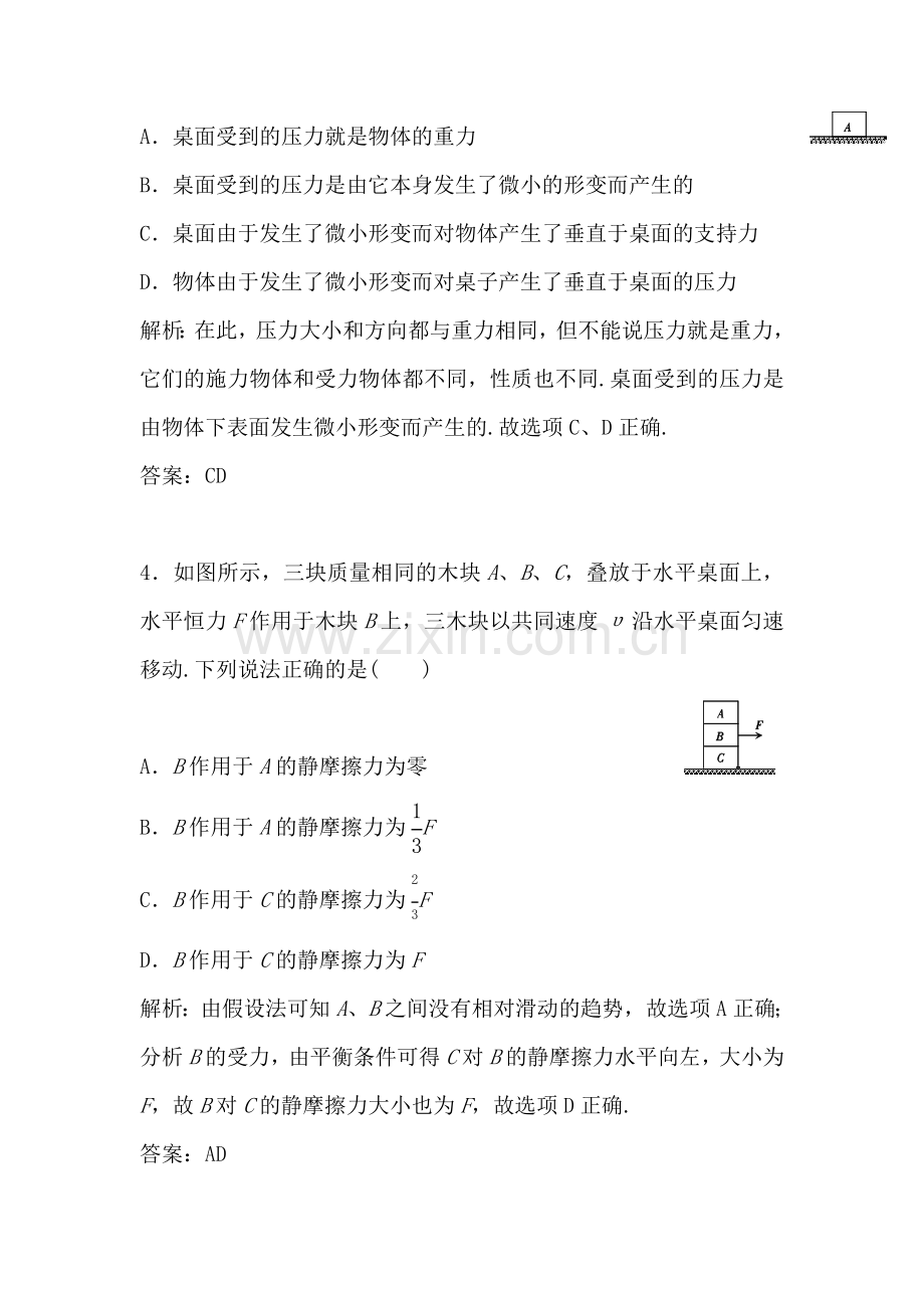 高一物理力与平衡检测题2.doc_第2页