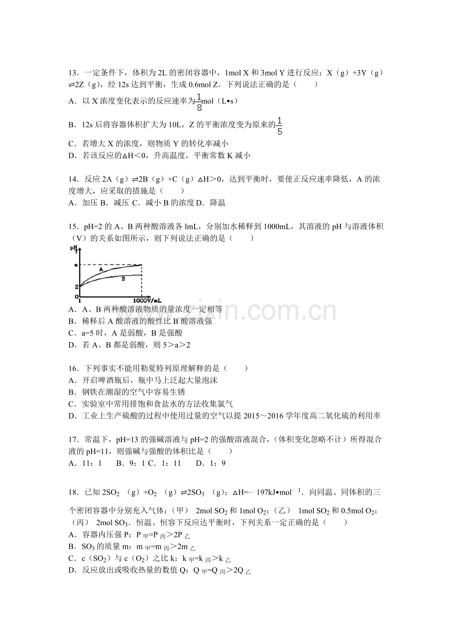 山西省运城市2015-2016学年高二化学上册期中考试题.doc_第3页