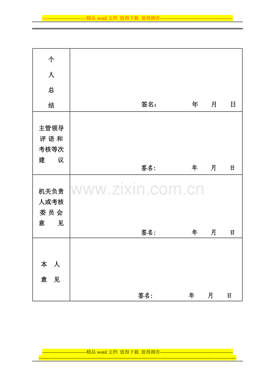 2008年度目标考核登记表..doc_第2页