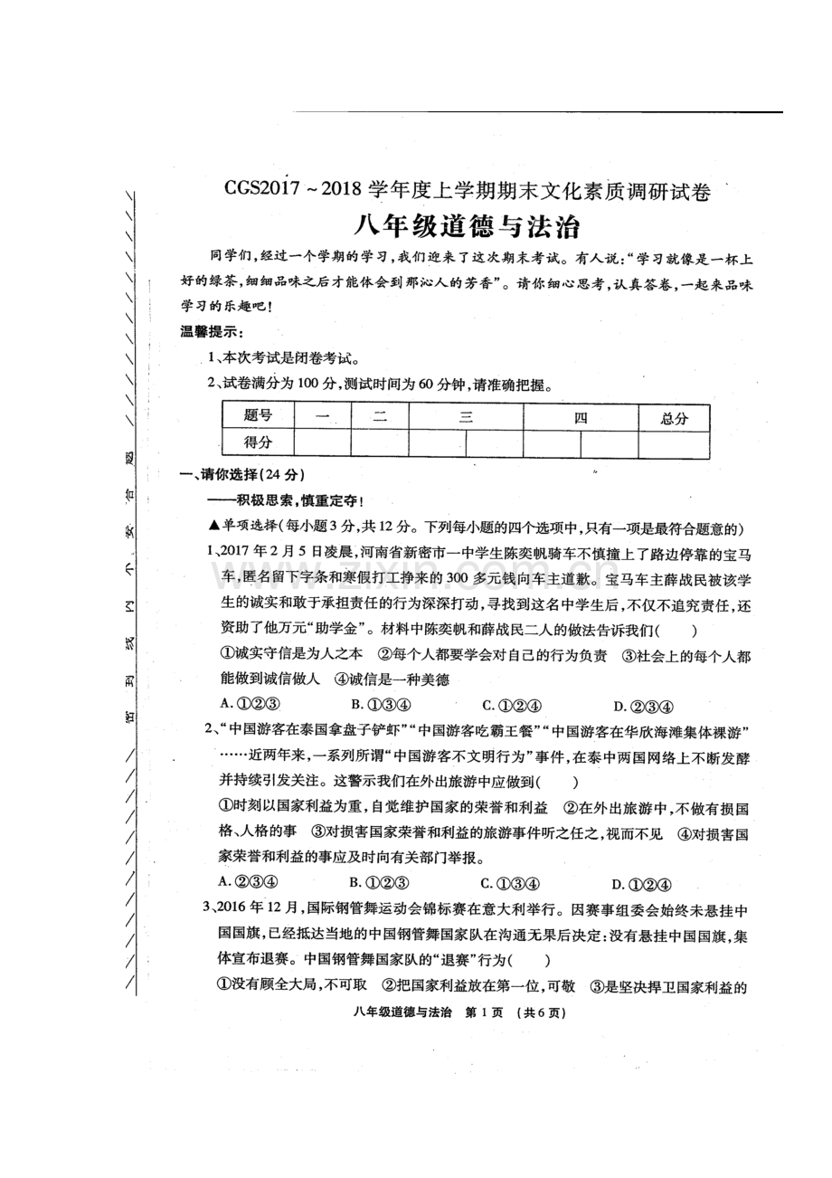 2017-2018学年八年级政治上学期期末考试题11.doc_第1页