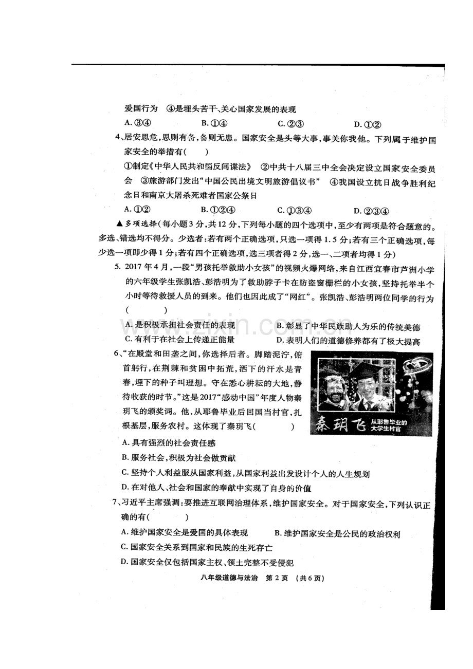 2017-2018学年八年级政治上学期期末考试题11.doc_第2页