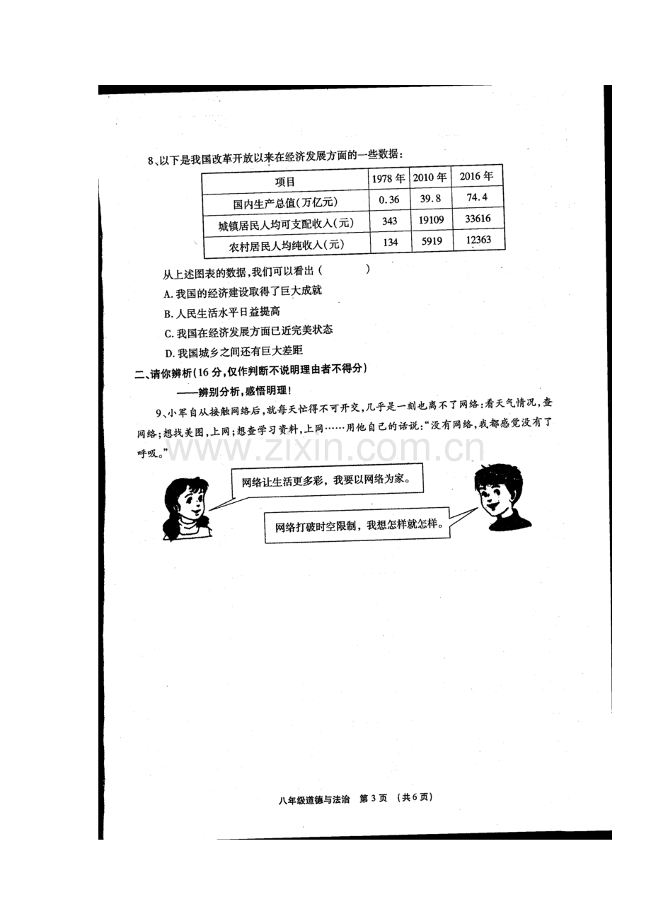 2017-2018学年八年级政治上学期期末考试题11.doc_第3页