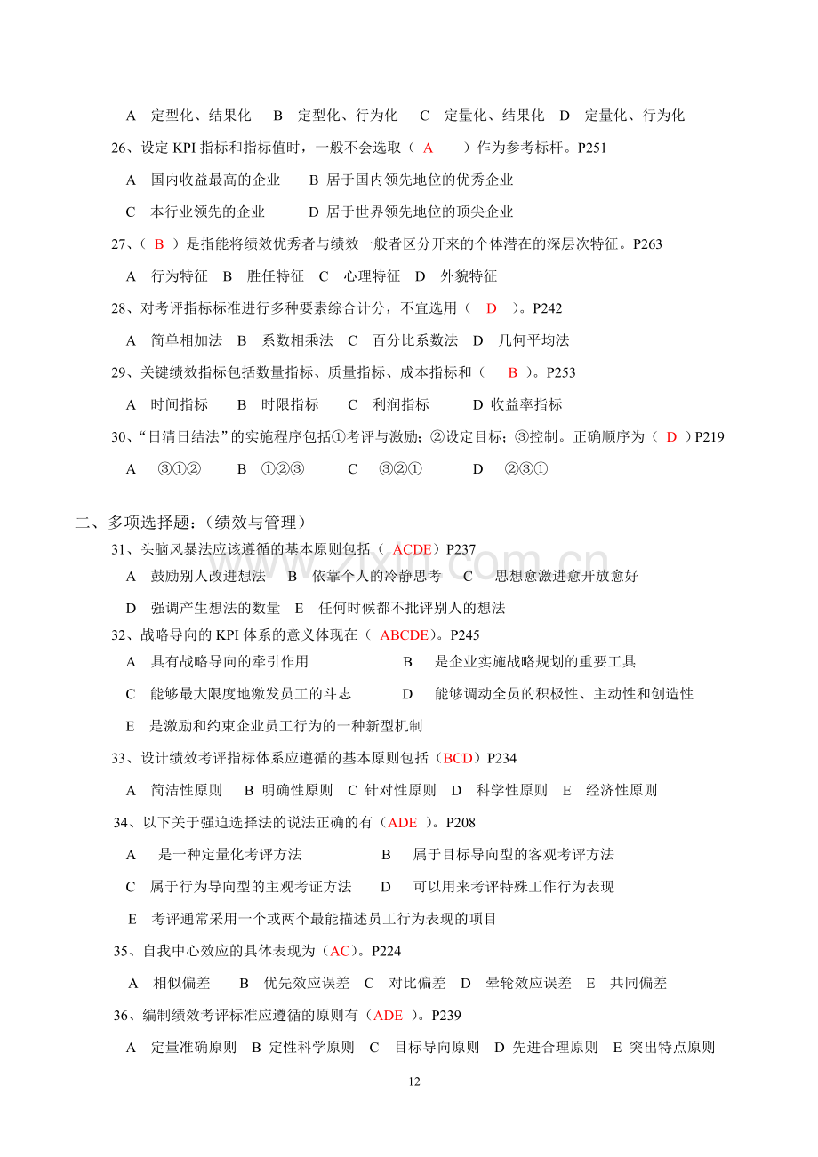 08—09年人力(绩效)--艾德教育.doc_第3页