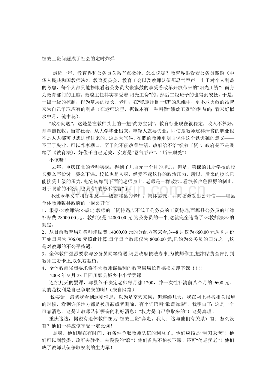 绩效工资问题成了社会的定时炸弹.doc_第1页