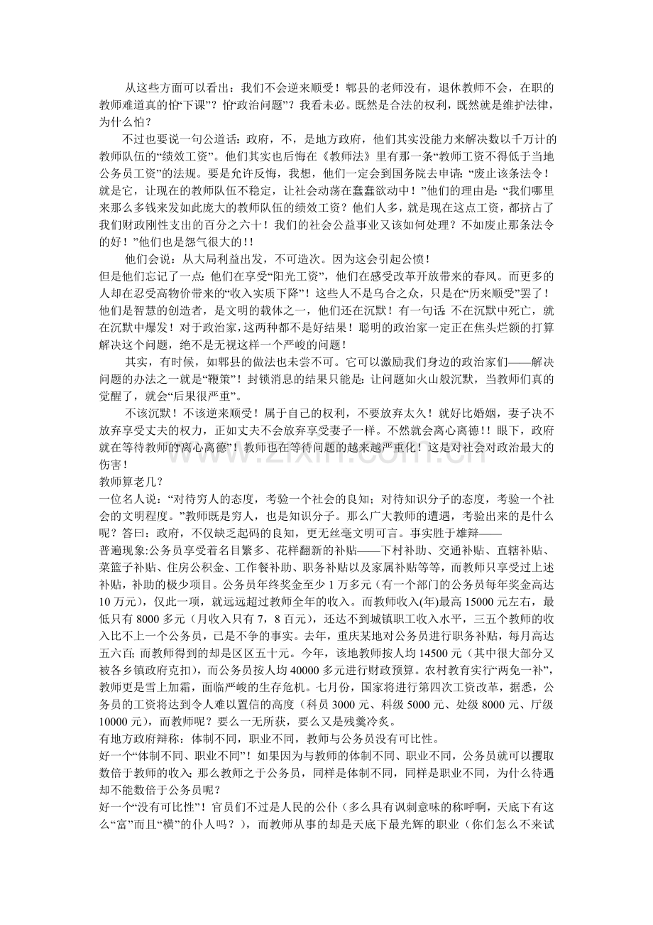 绩效工资问题成了社会的定时炸弹.doc_第2页