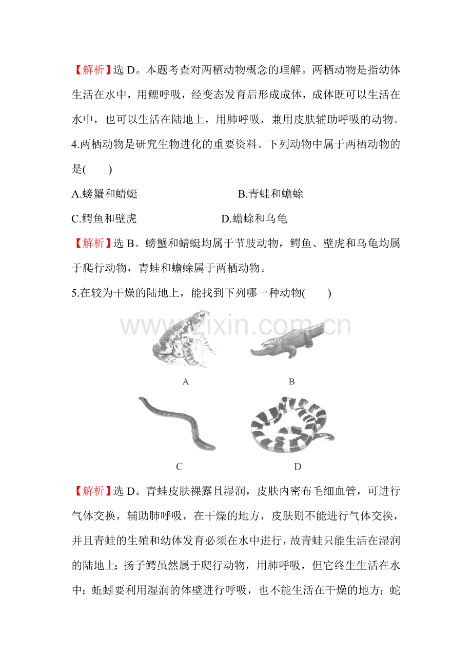 2015-2016学年七年级生物上册知识点同步练习题28.doc_第2页