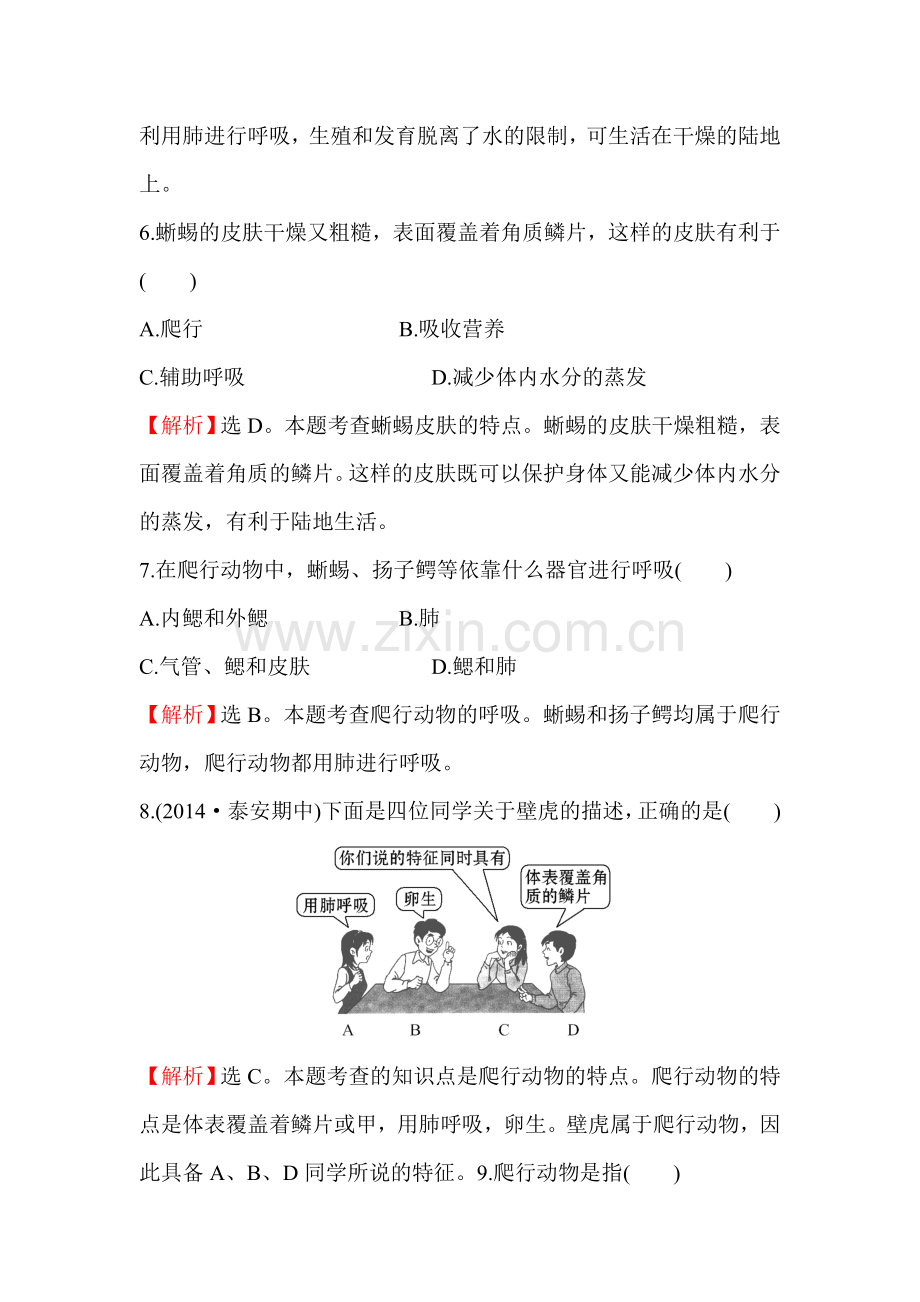 2015-2016学年七年级生物上册知识点同步练习题28.doc_第3页