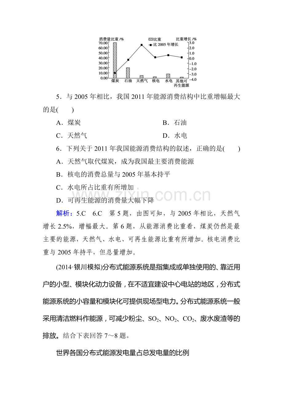 2015届高三地理区域可持续发展检测题11.doc_第3页