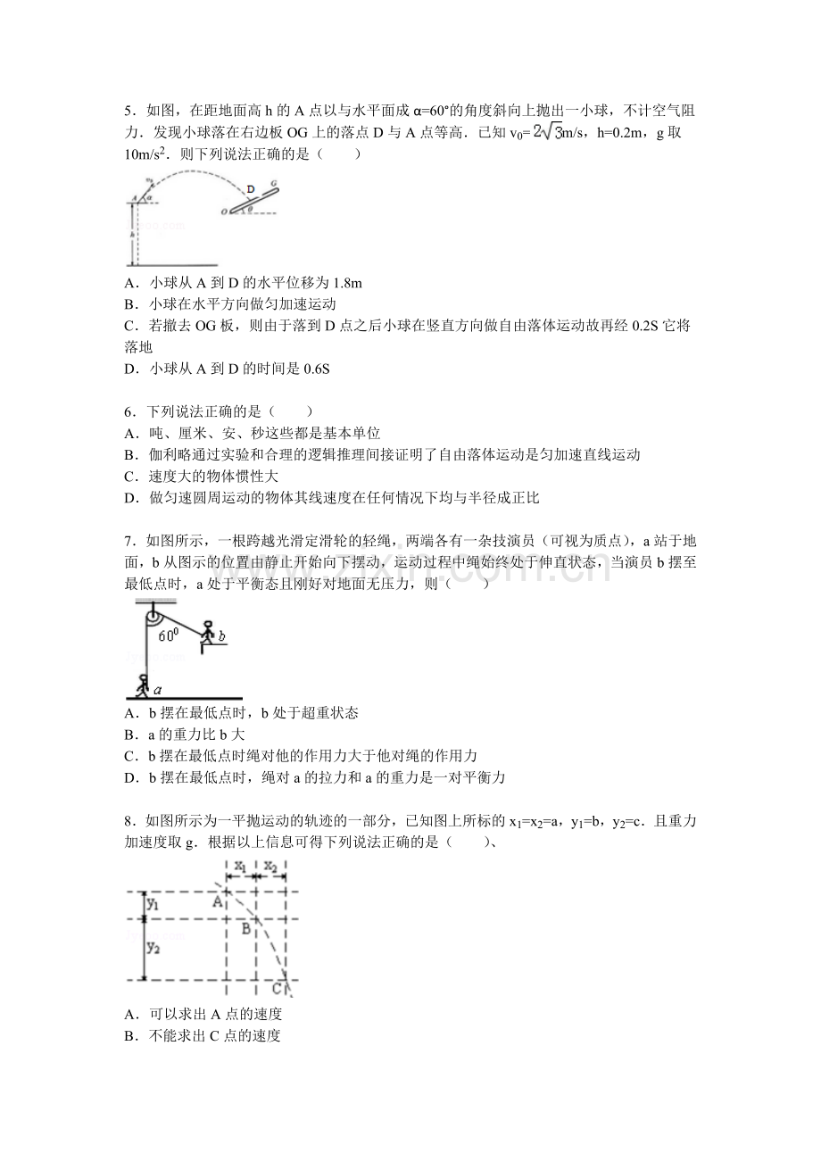 成都市新津中学2016届高三物理上册10月月考试题.doc_第2页