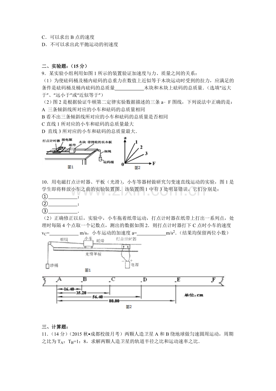 成都市新津中学2016届高三物理上册10月月考试题.doc_第3页