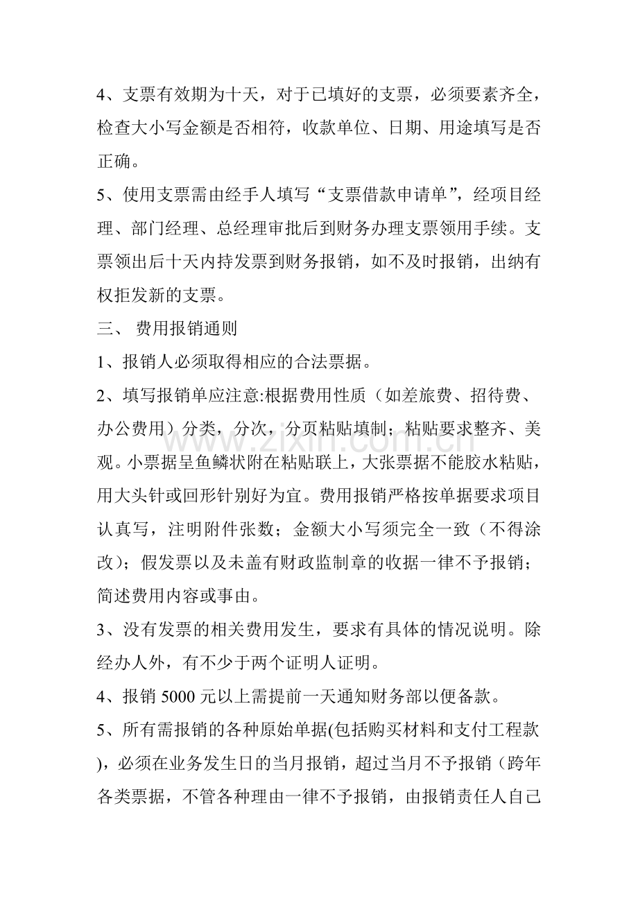 建设工程财务报销管理规定.doc_第2页