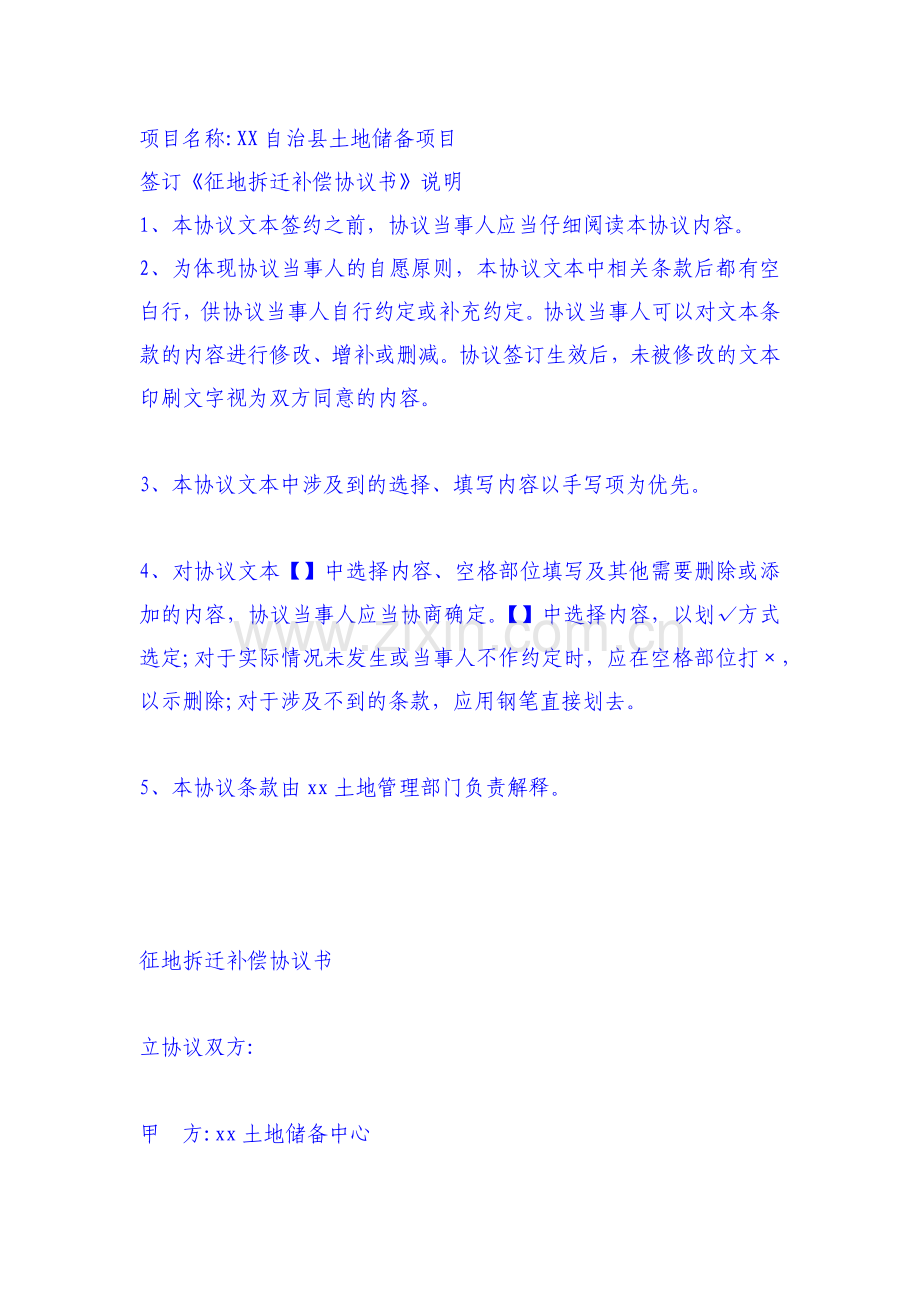 征地拆迁补偿协议书1.docx_第1页