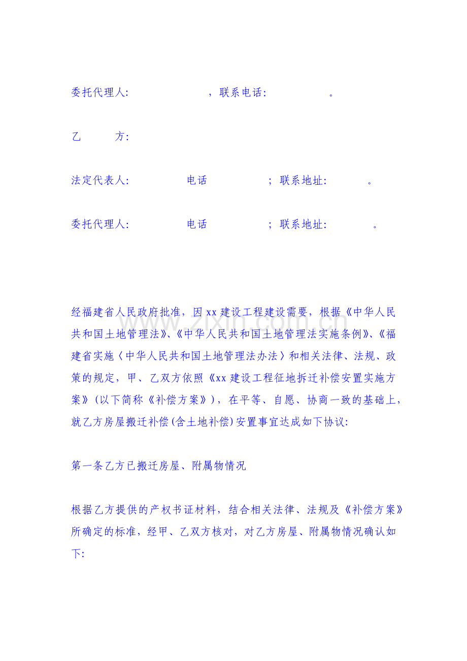 征地拆迁补偿协议书1.docx_第2页