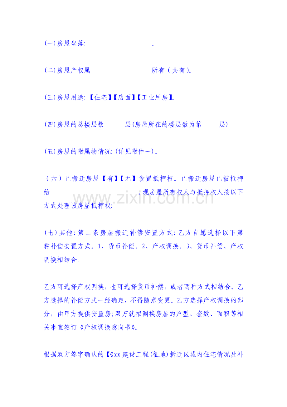 征地拆迁补偿协议书1.docx_第3页