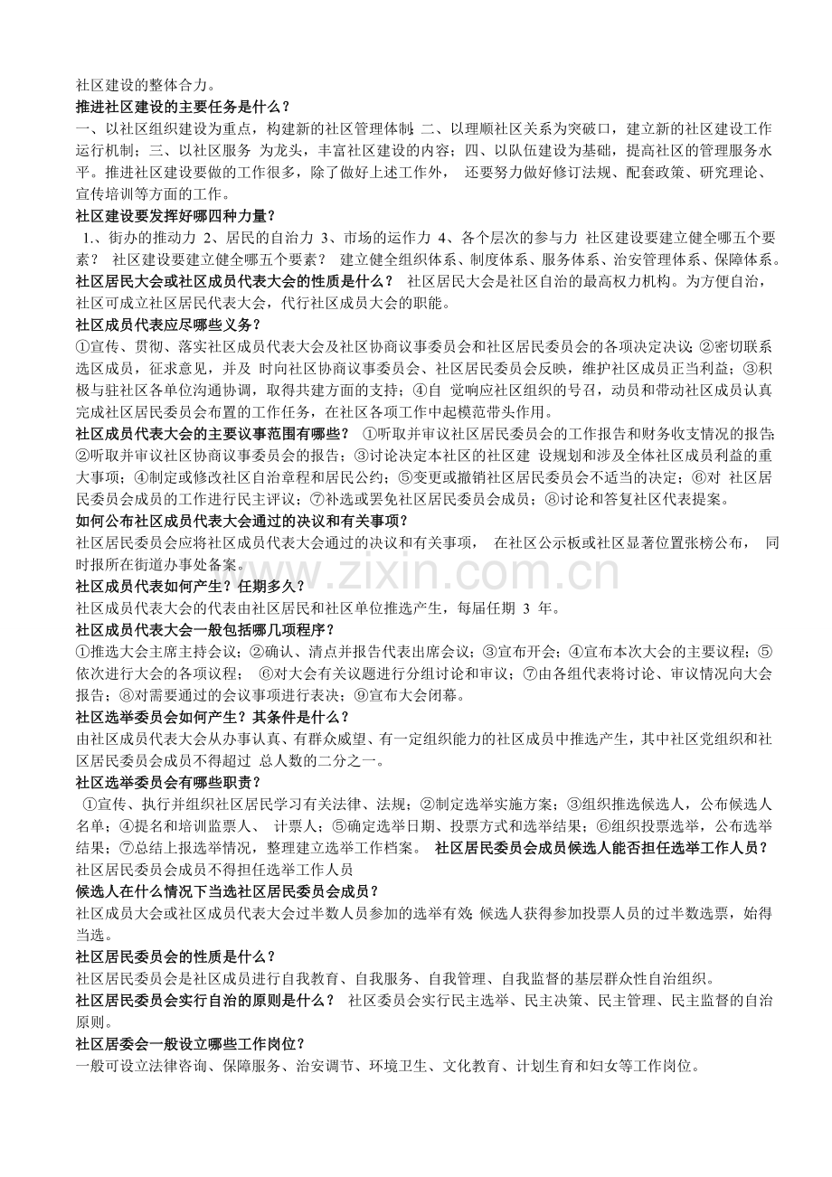 社区工作者考试复习资料.doc_第3页