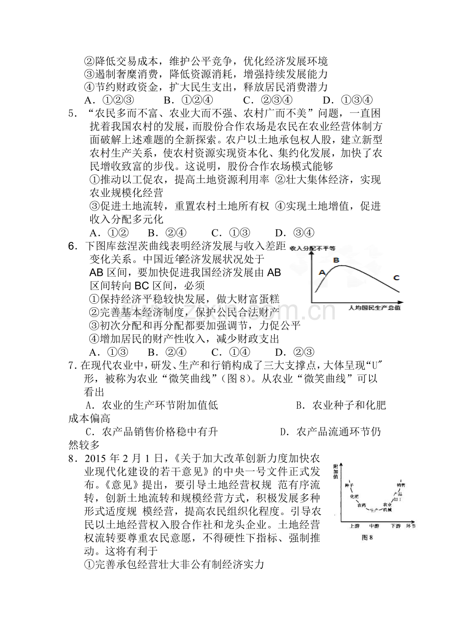 湖北省沙市中学2015-2016学年高一政治下册第三次半月考试题.doc_第2页