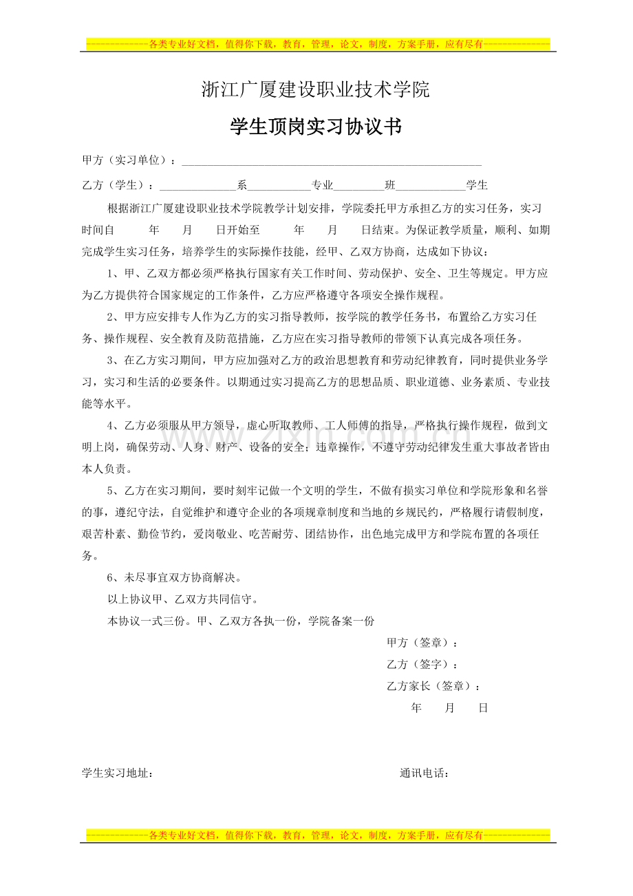 顶岗实习委托书、协议书.doc_第2页