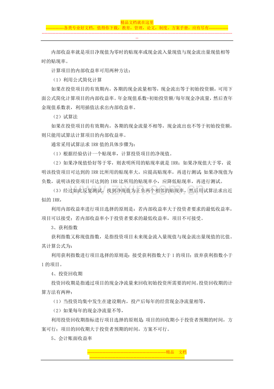 财务管理作业(五).doc_第2页