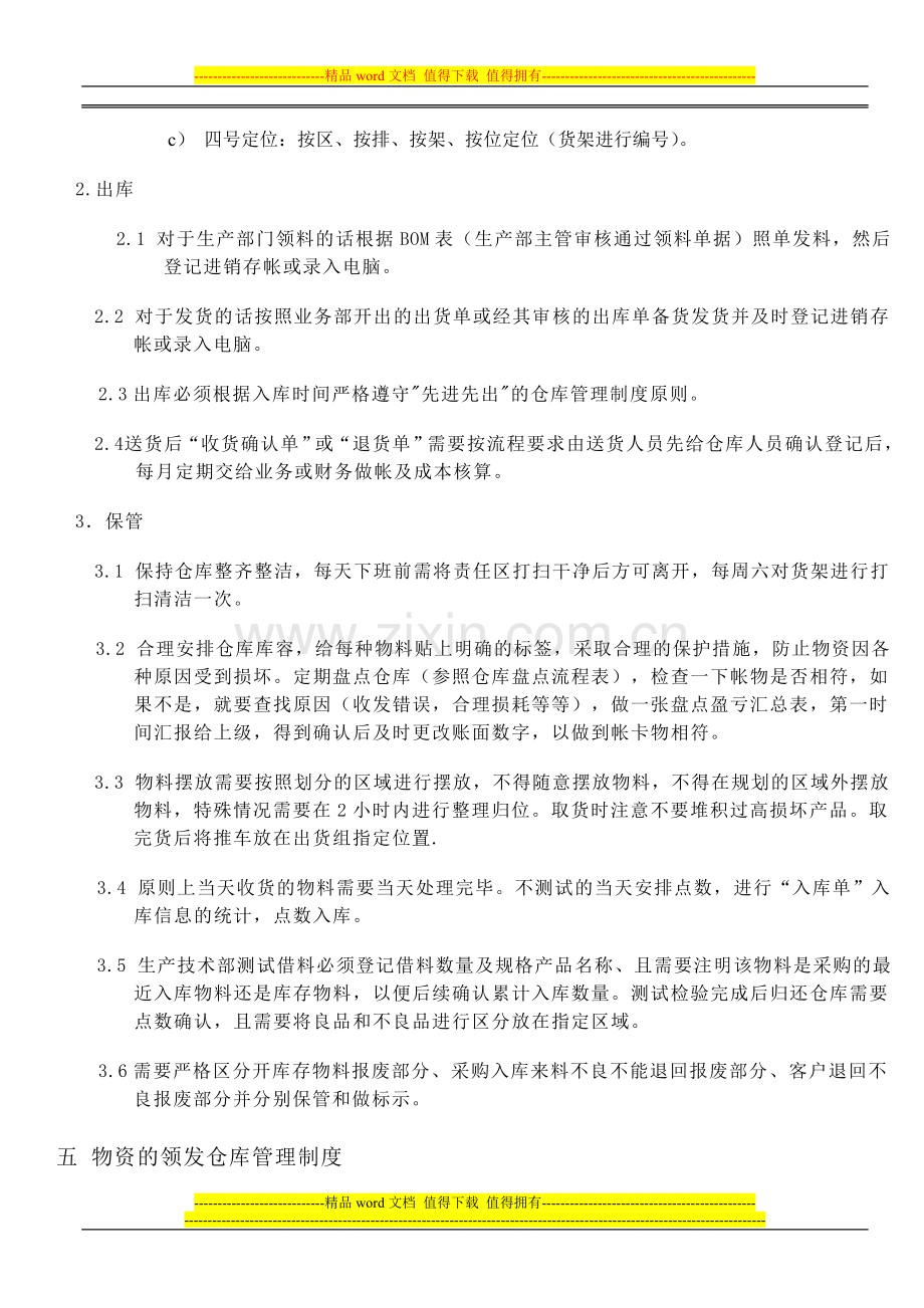 瑞泰仓库管理制度.doc_第2页