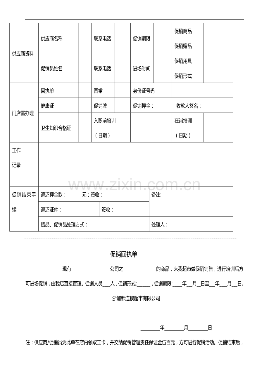 联营商及促销员管理制度修订-(1).doc_第2页