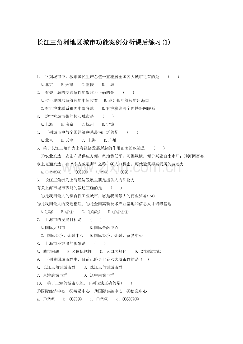 2018届高考地理知识点课后复习检测1.doc_第1页