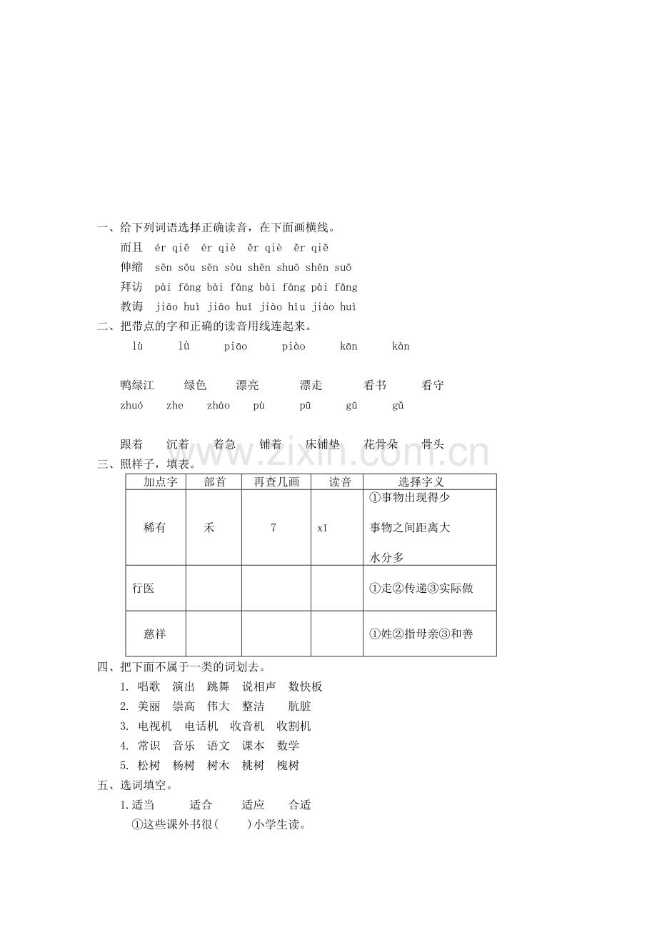 小学语文第六册期末测试.doc_第1页