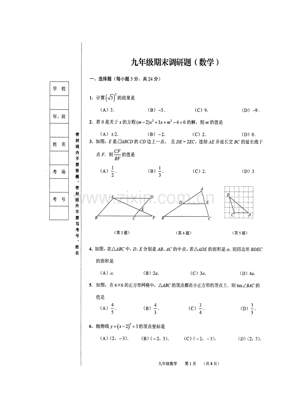 2018届九年级数学上学期期末试题10.doc_第2页