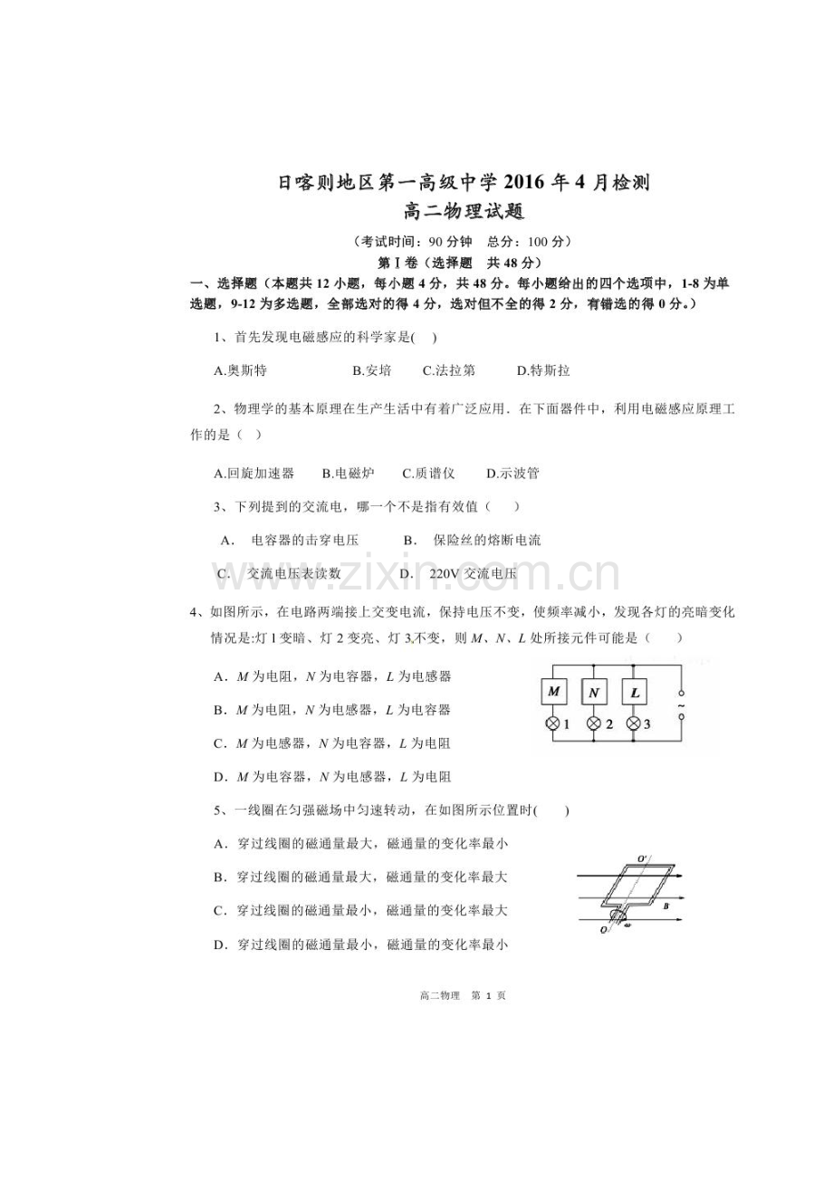 西藏日喀则地区2015-2016学年高二物理下册4月月考试题.doc_第2页