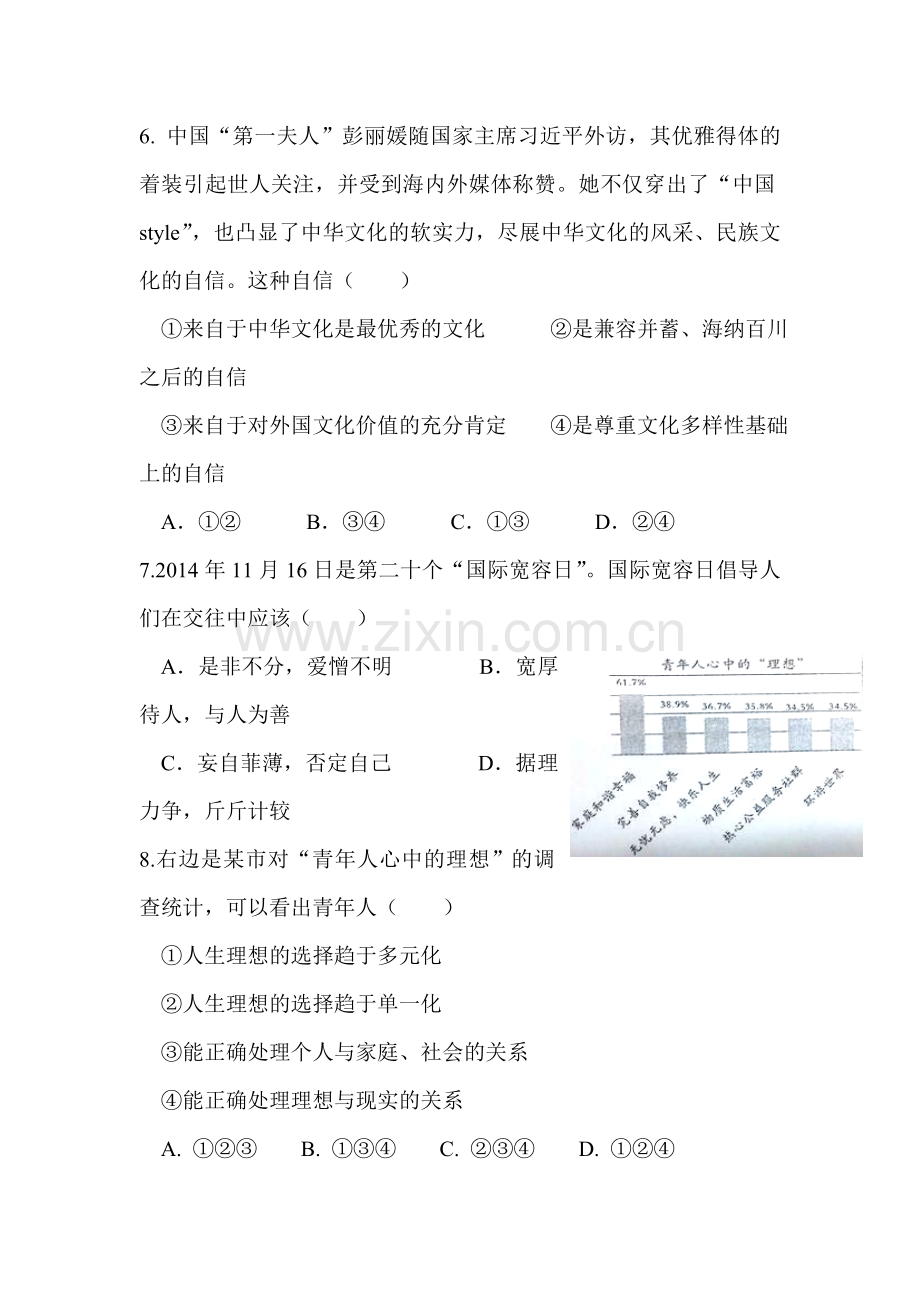 湖南省汝城县2016届九年级政治下册第一次月考试题.doc_第3页