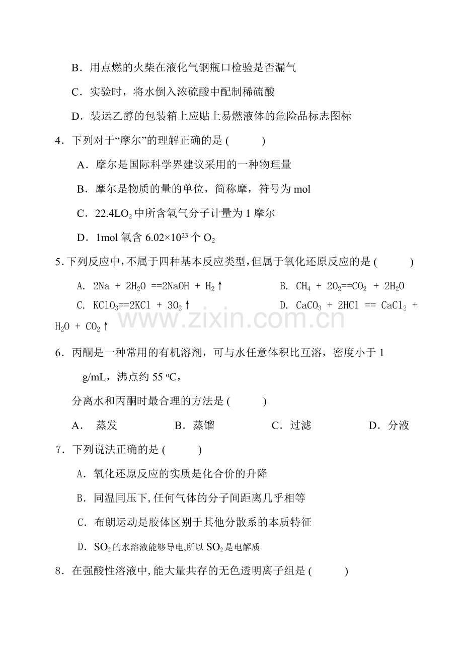 湖北省长阳县2015-2016学年高一化学上册期中试题.doc_第2页