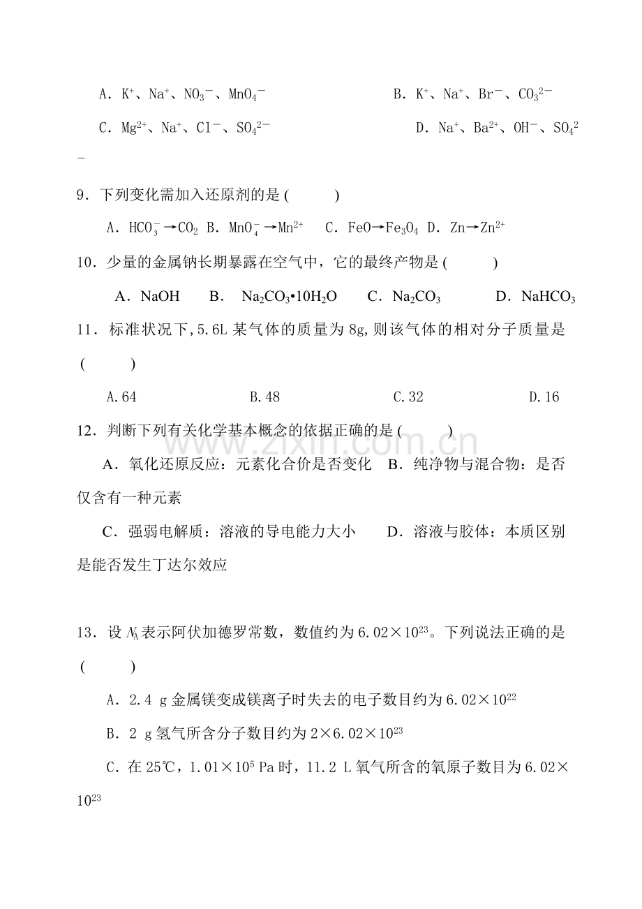 湖北省长阳县2015-2016学年高一化学上册期中试题.doc_第3页