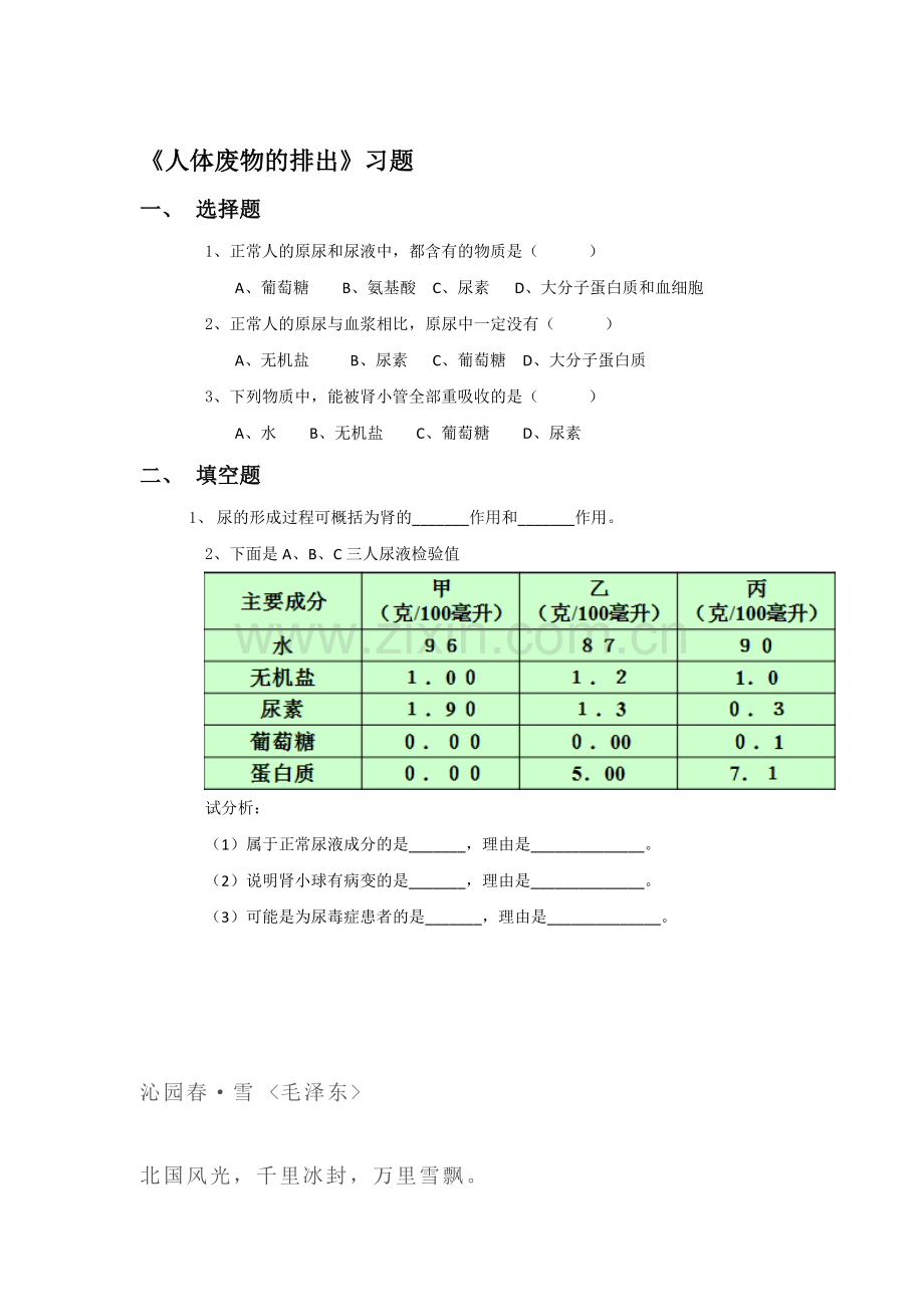 人体废物的排出检测题2.doc_第1页