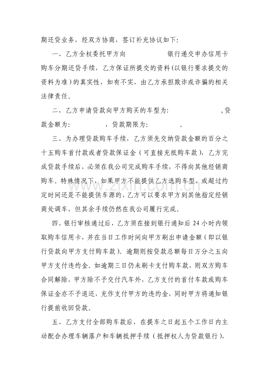 汽车购销合同补充协议.doc_第2页