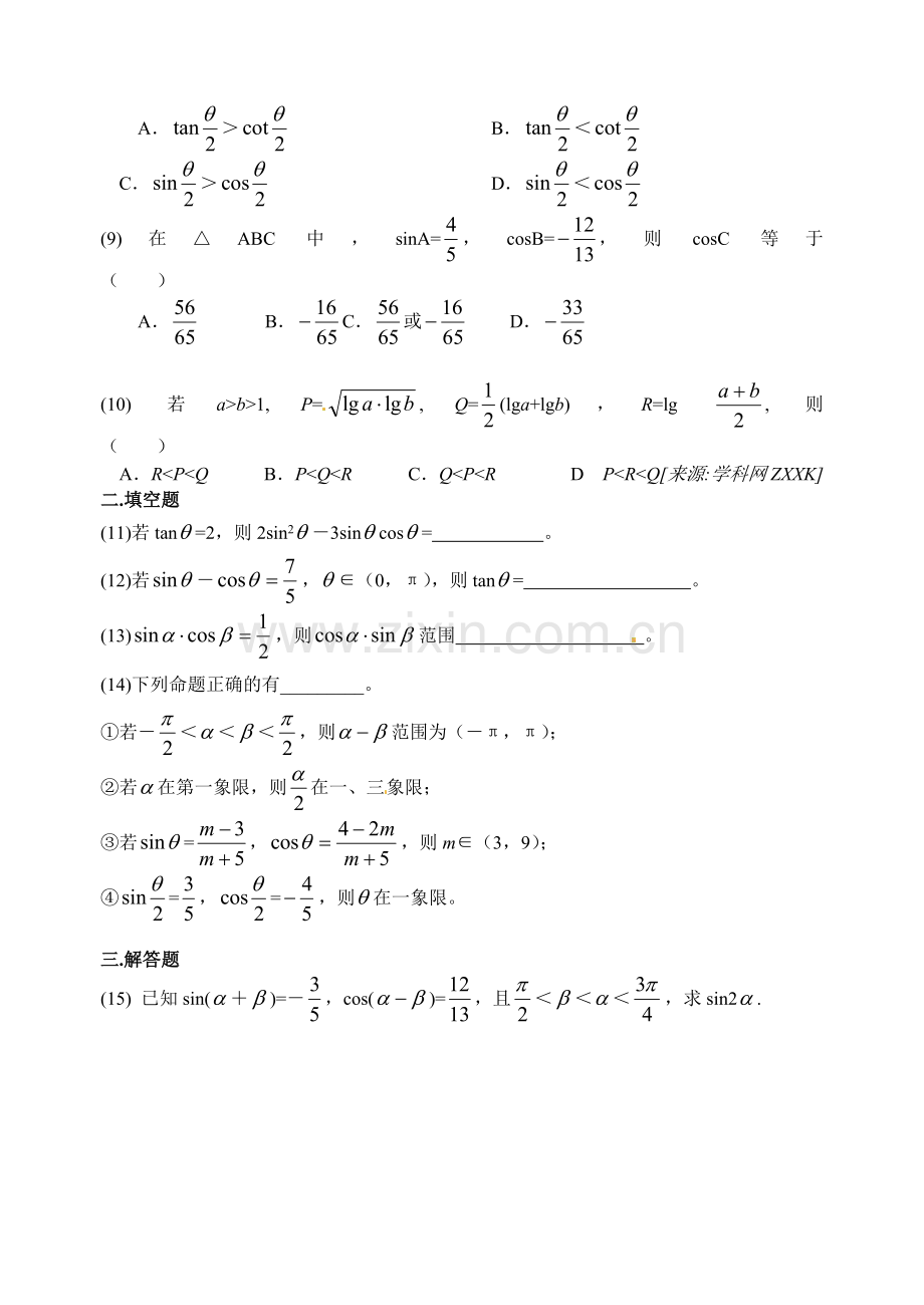 高考数学备考单元测试卷-第五单元--三角函数.doc_第2页