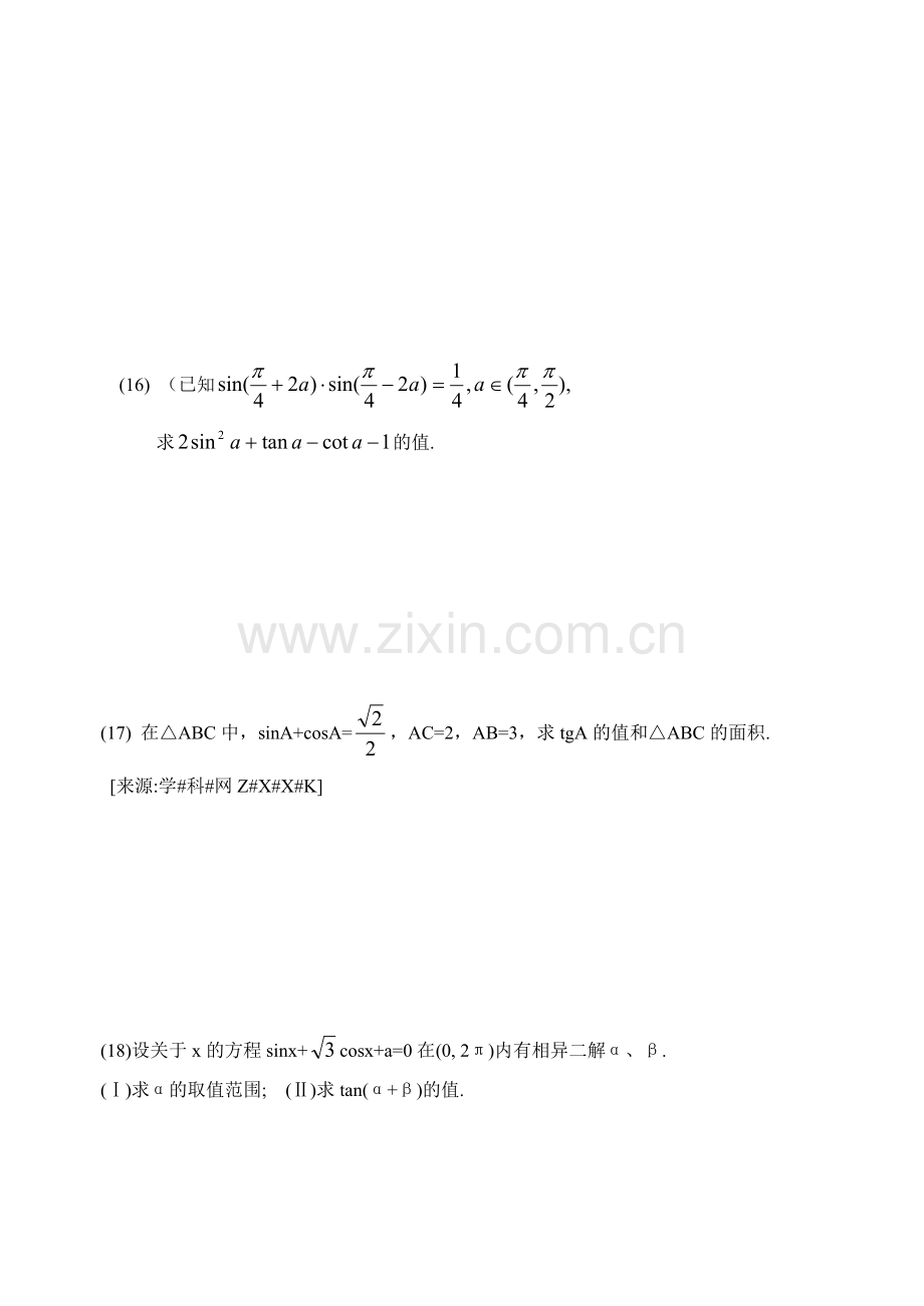 高考数学备考单元测试卷-第五单元--三角函数.doc_第3页