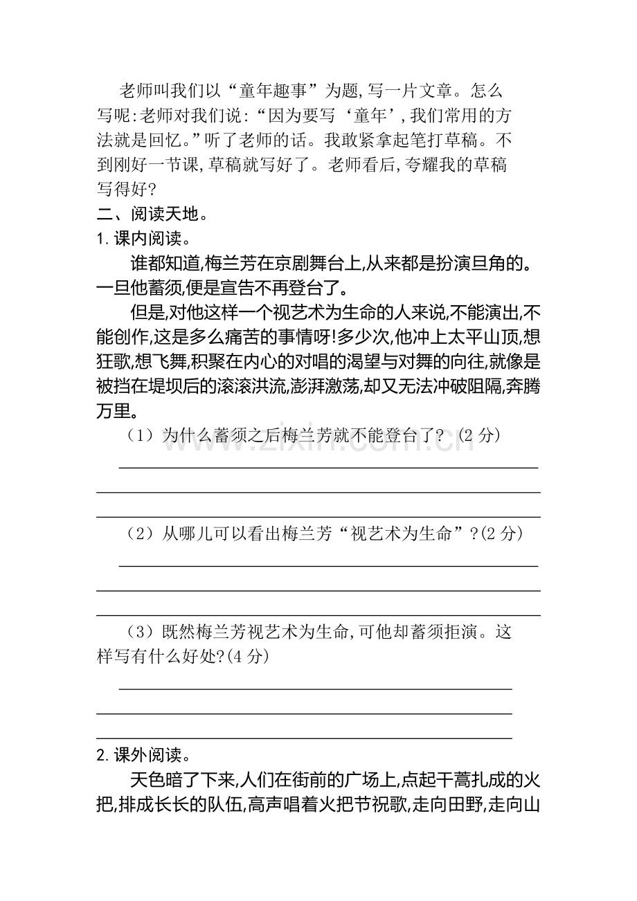 五年级语文上学期单元提升练习题1.doc_第2页