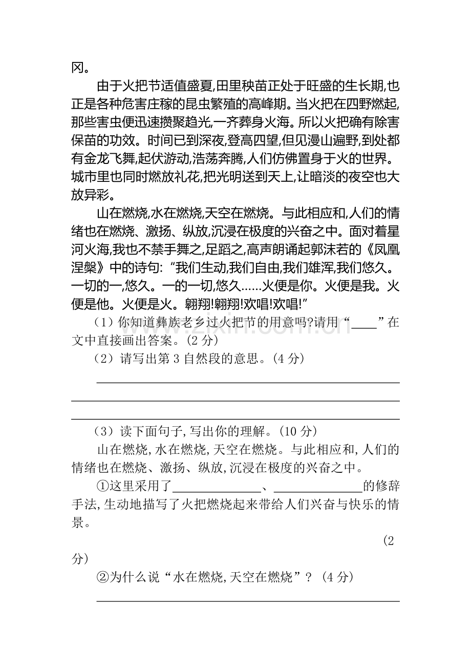 五年级语文上学期单元提升练习题1.doc_第3页