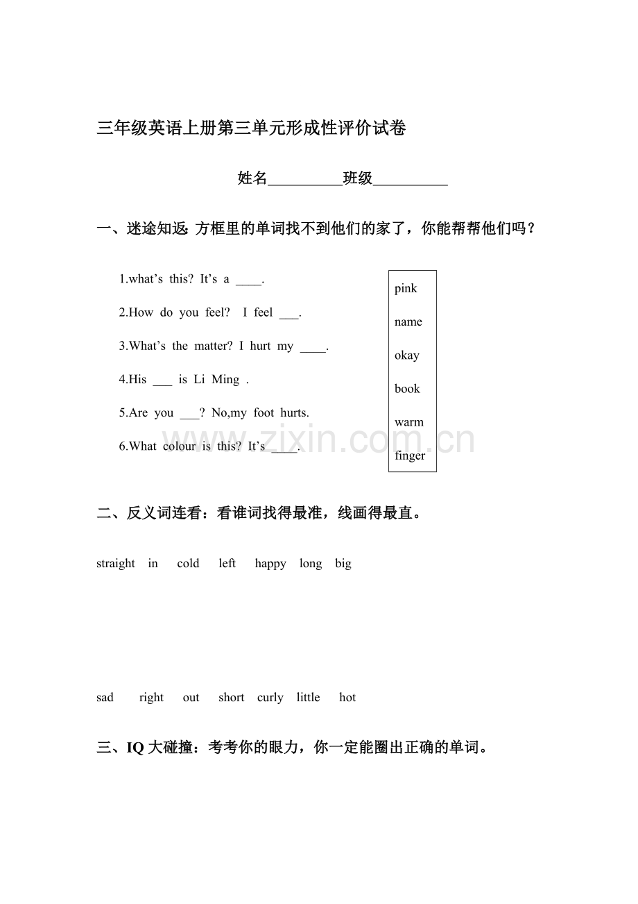 三年级英语上册第三单元试卷.doc_第1页