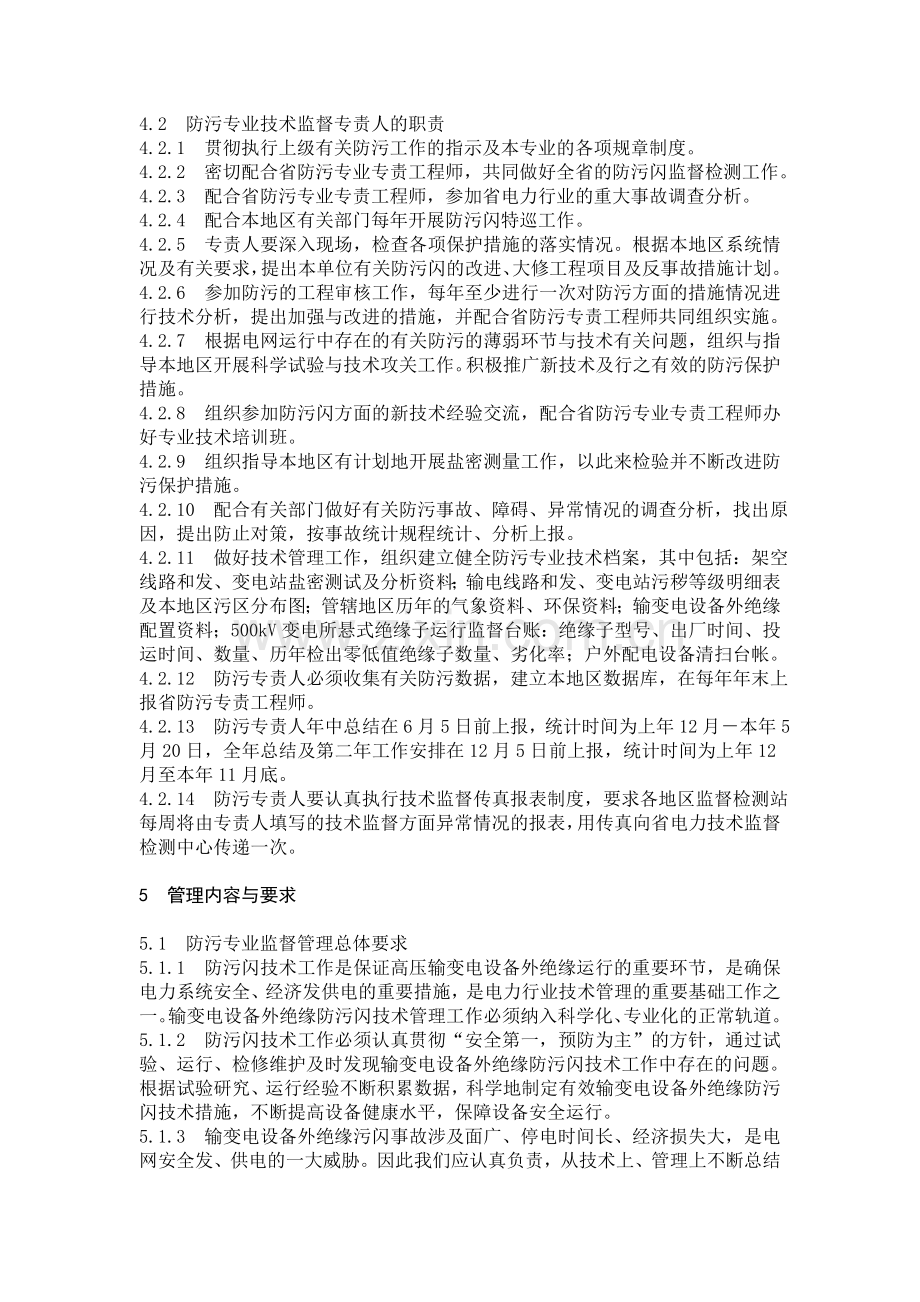 防污闪技术监督管理制度.doc_第3页