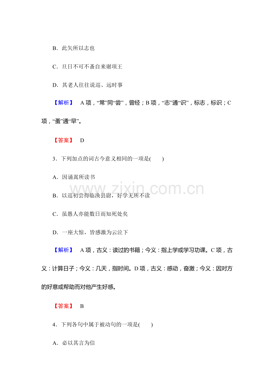 高二语文上册课时综合训练题20.doc_第2页