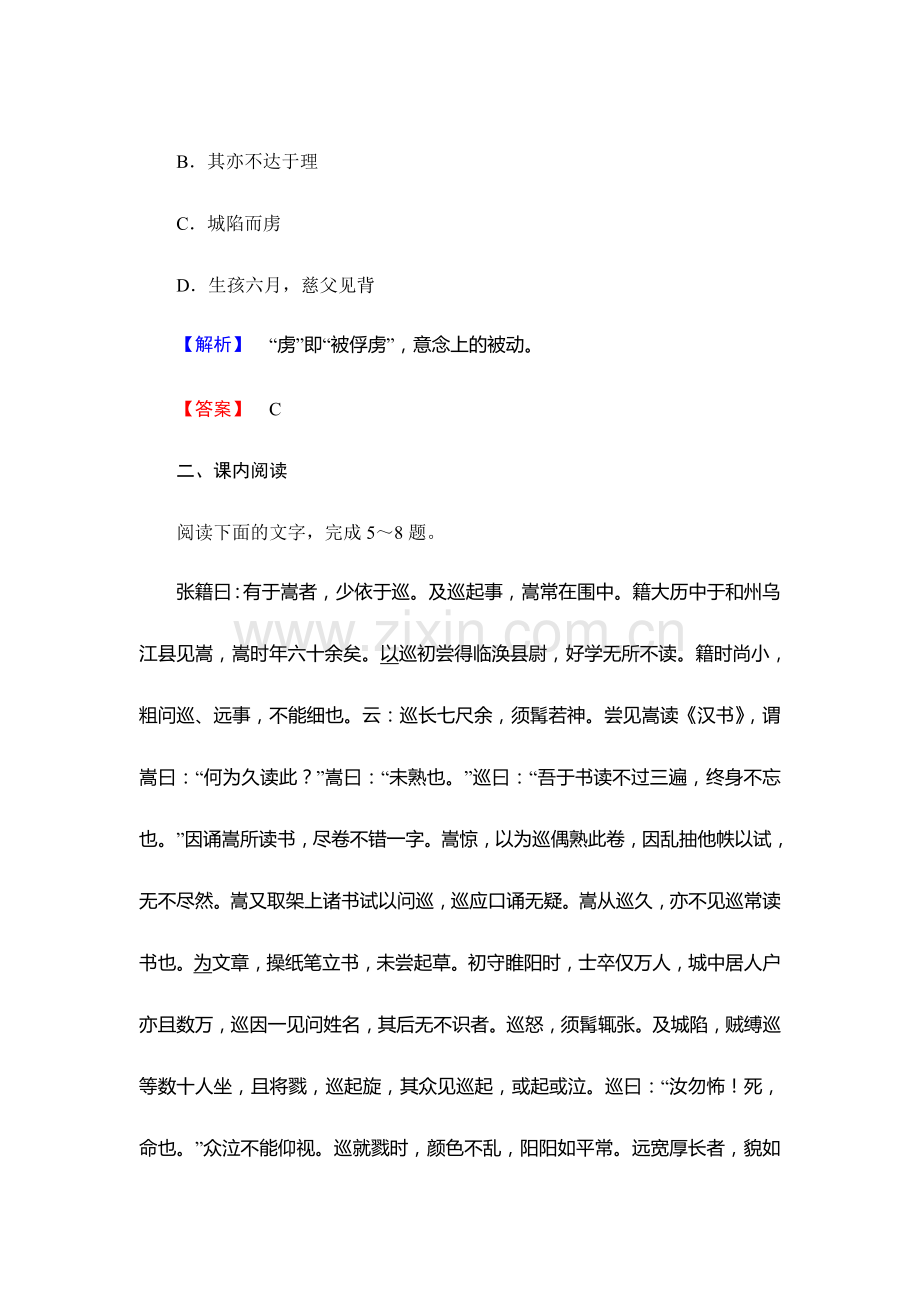 高二语文上册课时综合训练题20.doc_第3页