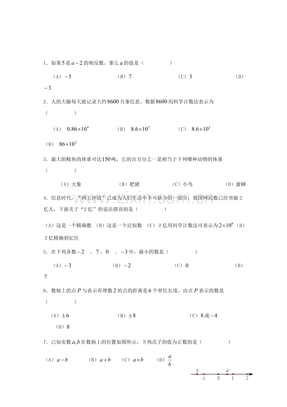 七年级数学上册单元达标测试卷24.doc_第1页