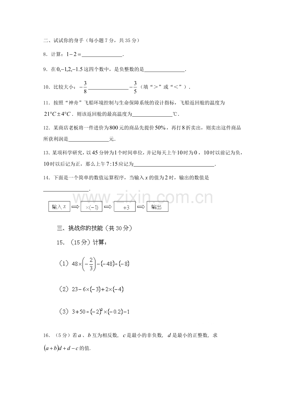 七年级数学上册单元达标测试卷24.doc_第2页