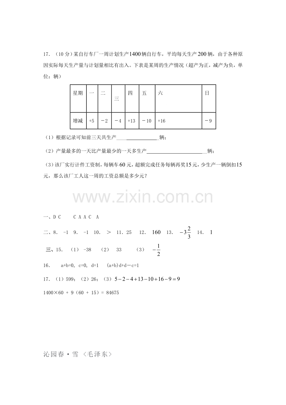 七年级数学上册单元达标测试卷24.doc_第3页