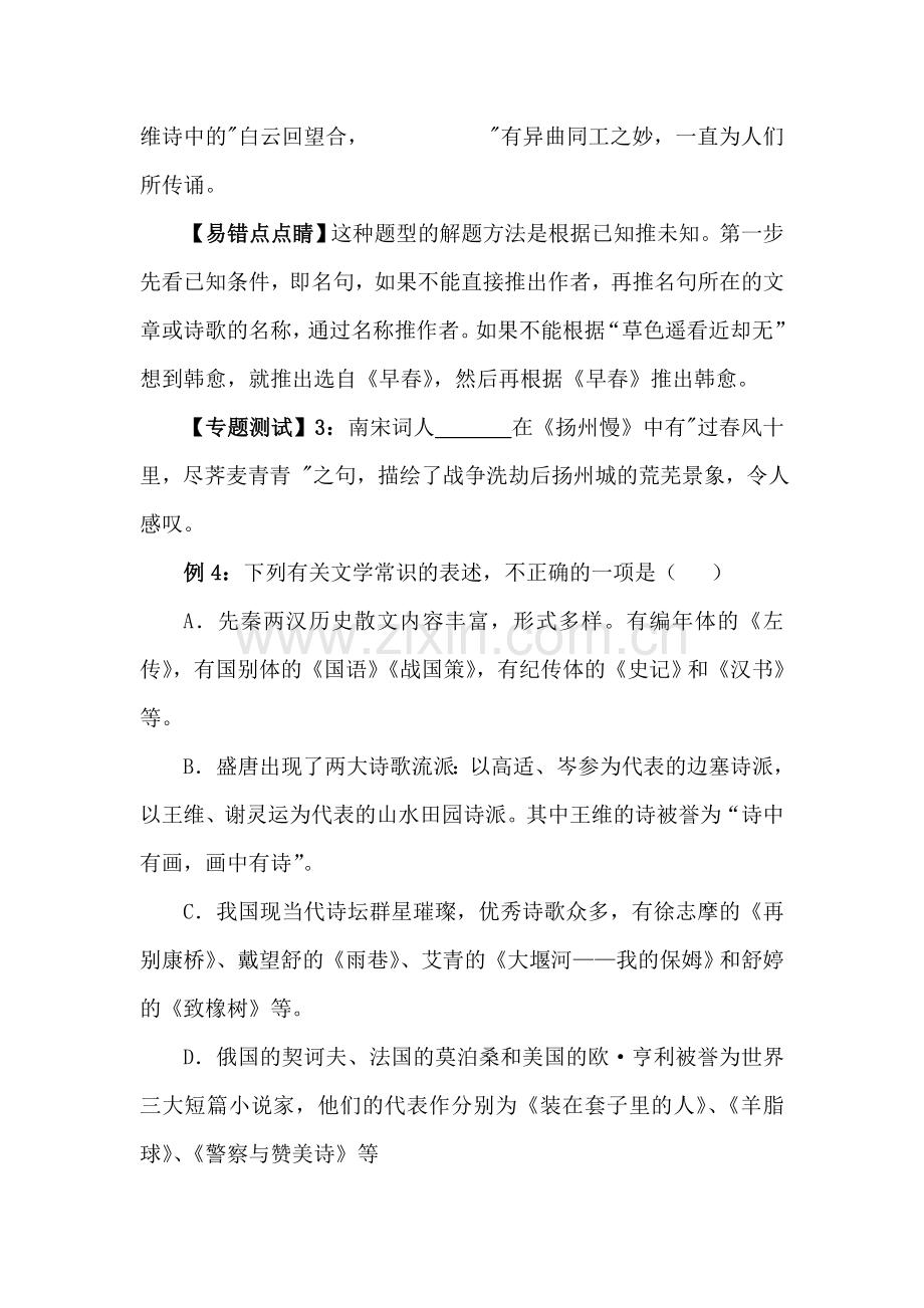 高三语文易点知识点检测题16.doc_第2页